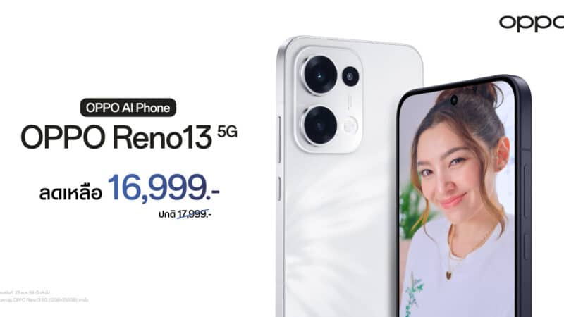 OPPO Reno13 5G สมาร์ตโฟนนำทุกเทรนด์ด้วย OPPO AI มาในราคาใหม่สุดคุ้มค่า เพียง 16,999 บาท เท่านั้น!