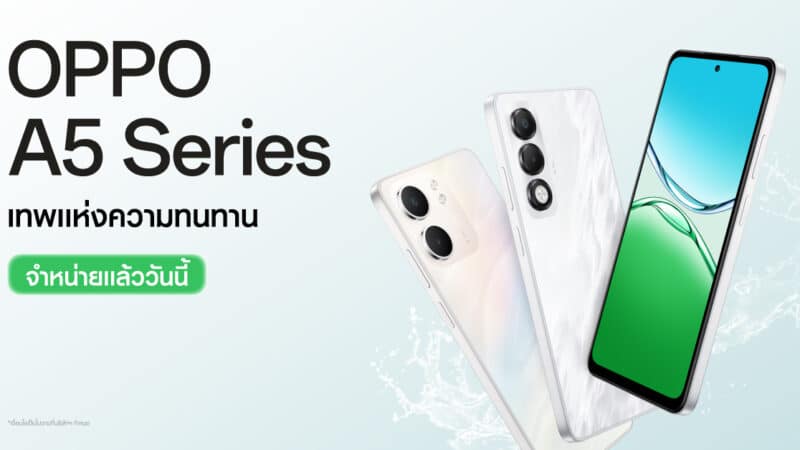 ออปโป้เปิดตัวสมาร์ตโฟนรุ่นเล็กคู่หูความทนทาน “OPPO A5 Series”จำหน่ายแล้ววันนี้ ในราคาเริ่มต้นเพียง 3,999 บาท!
