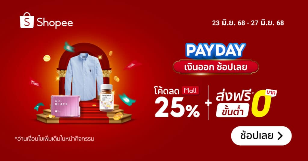 Shopee Payday