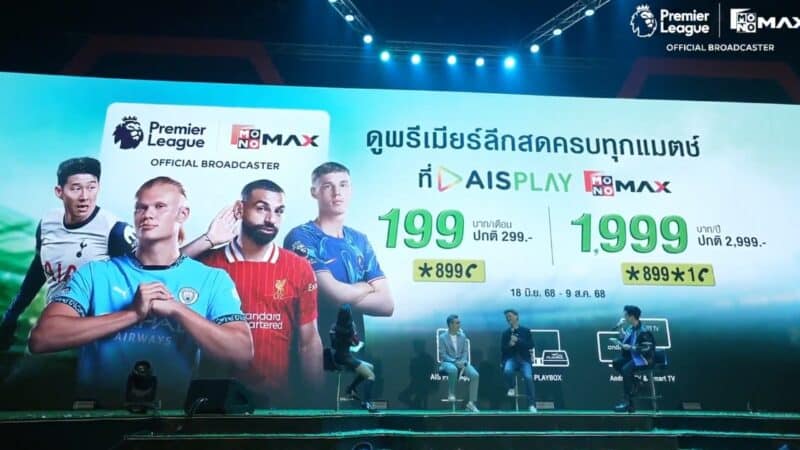 สรุปแพ็กเกจดูพรีเมียร์ลีก AIS ดูสดครบทุกคู่ผ่าน MONOMAX