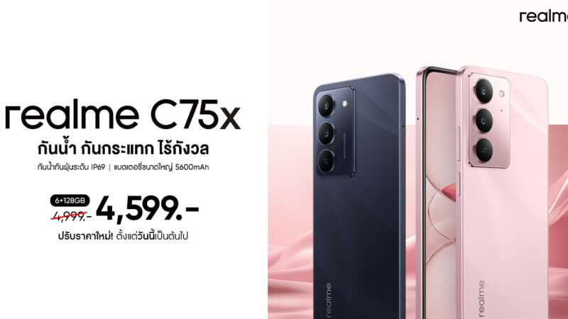 realme C75X แรม 6GB+128GB ปรับราคาใหม่ ตอบโจทย์สายลุยรับหน้าฝน