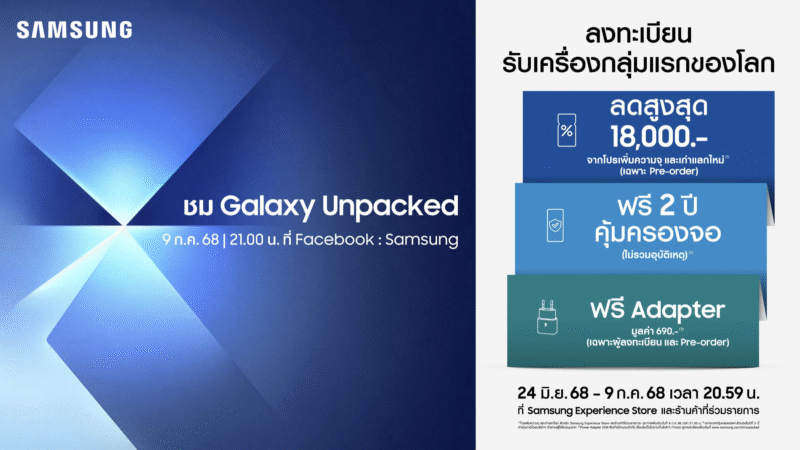 ซัมซุง เปิดให้ผู้สนใจลงทะเบียนรับ The New Galaxy กลุ่มแรกของโลก