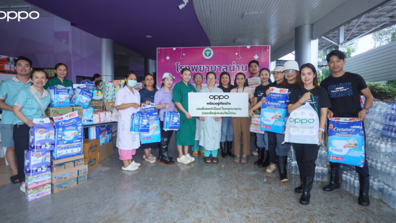 OPPO ออปโป้พร้อมอยู่เคียงข้าง มอบความห่วงใยบริจาคของจำเป็นแก่โรงพยาบาลน่าน ช่วยเหลือผู้ประสบภัยน้ำท่วม
