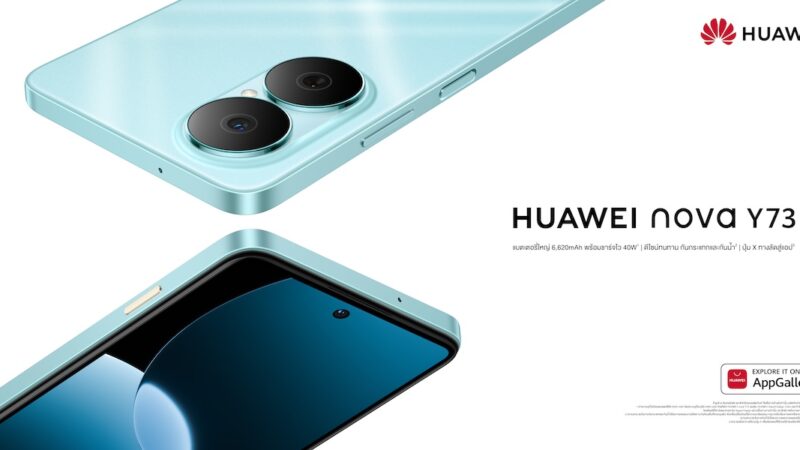 HUAWEI nova Y73 เปิดตัว แบตอึด 6620 mAh ชาร์จไว จอใหญ่ 6.67 นิ้ว