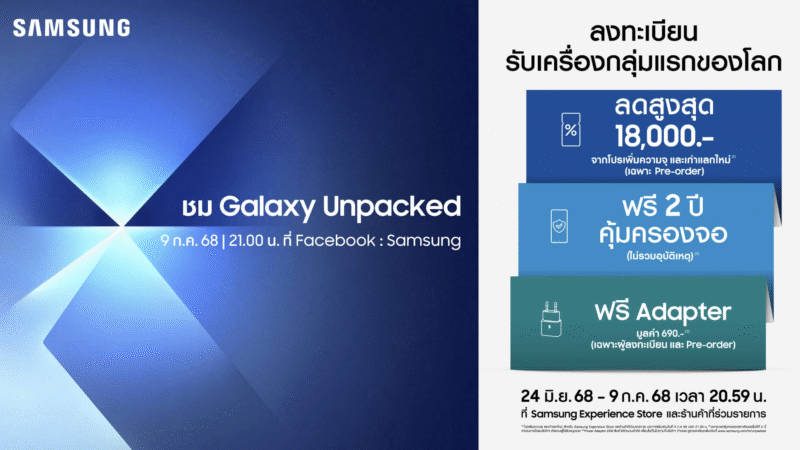 ‘บาง’ อย่างกำลังจะมา! โอกาสสุดท้ายกับการเป็นเจ้าของ The new Galaxy ลงทะเบียนถึงวันที่ 9 ก.ค. 68 นี้ เท่านั้น!