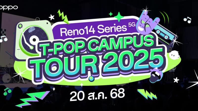 OPPO จับมือ T-POP Campus Tour 2025 บุกรั้วมหาลัยสร้างโมเมนต์ความสนุกและแรงบันดาลใจให้คนรุ่นใหม่!