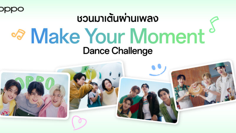 ออปโป้ชวนมาเต้นใน “Make Your Moment” Dance Challenge พร้อมลุ้นรางวัลจากหนุ่มๆ BUS because of you i shine!