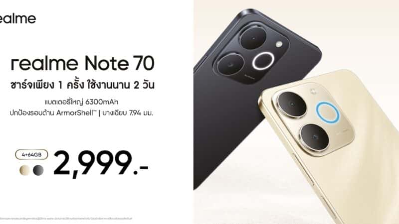 realme เปิดตัว realme Note 70 เน้นแบตใหญ่ ใช้งานเต็มวัน ราคาไม่ถึง 3,000 บาท