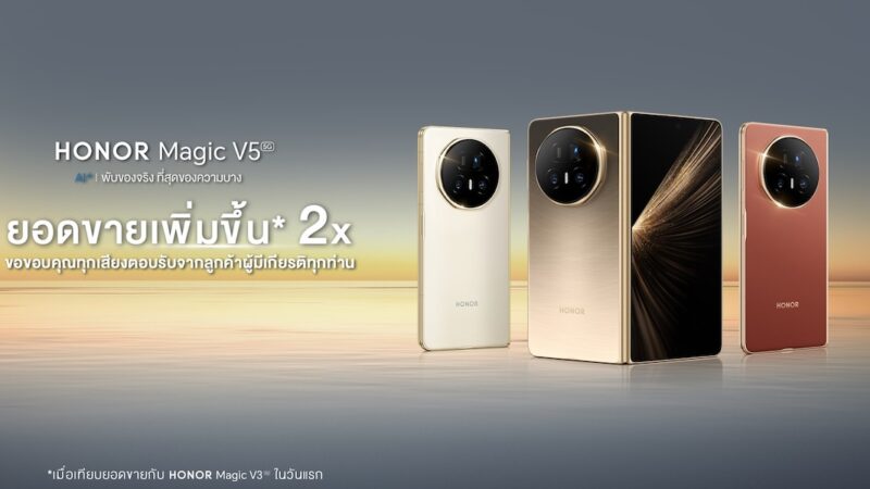HONOR Magic V5 ทำลายสถิติ ยอดจองพุ่งทะลุ 2 เท่า จากรุ่นก่อน