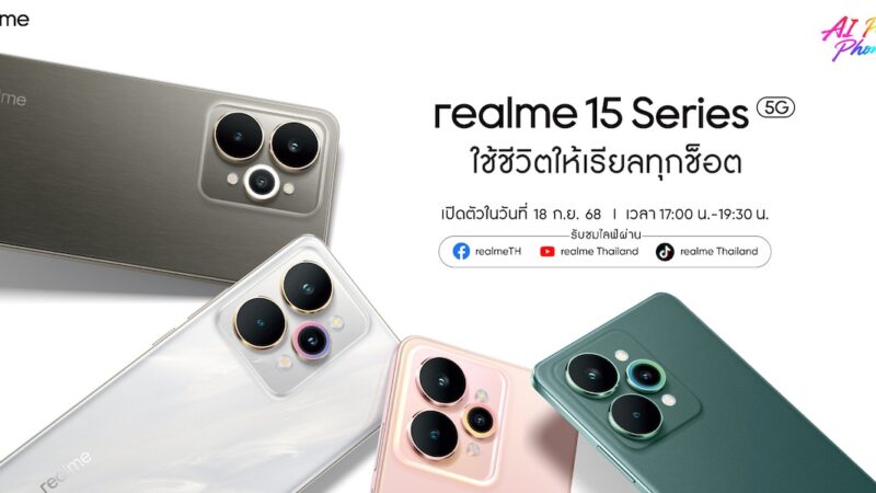 realme ยืนยัน realme 15 Series 5G เตรียมเปิดตัวในไทย แบตเตอรี่ความจุ 7000 mAh
