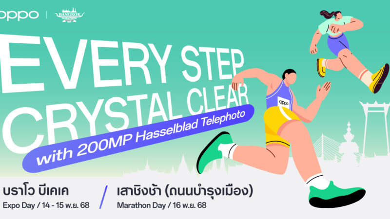 OPPO ร่วมส่งแรงบันดาลใจอย่างต่อเนื่องจับมืองานวิ่งสุดยิ่งใหญ่ Bangkok Marathon 2025 พร้อมต้อนรับนักวิ่งทุกคนให้ได้สัมผัสประสบการณ์สุดแสนพิเศษ