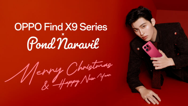 OPPO ชวนเก็บโมเมนต์พิเศษปีใหม่นี้ไปกับ OPPO Find X9 Series x Pond Naravit ฉลองสิ้นปีสุดอบอุ่นไปกับคุณธีร์ ‘ปอนด์ ณราวิชญ์’