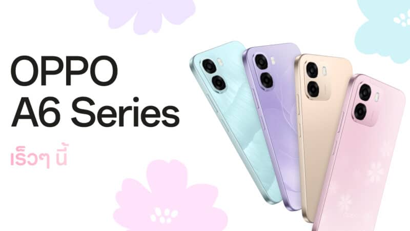 สายทนทานห้ามพลาด เตรียมพบกับ OPPO A6 Series สมาร์ตโฟนสมูทเกินต้าน ทนทานทุกดาเมจ ครอบคลุมทุกการใช้งาน เร็วๆ นี้!