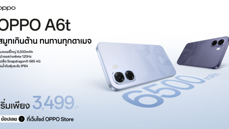 สายทนทานห้ามพลาด OPPO A6t Series มาพร้อมราคาสุดคุ้มค่าวางจำหน่ายแล้ววันนี้เฉพาะช่องทางออนไลน์เท่านั้น!