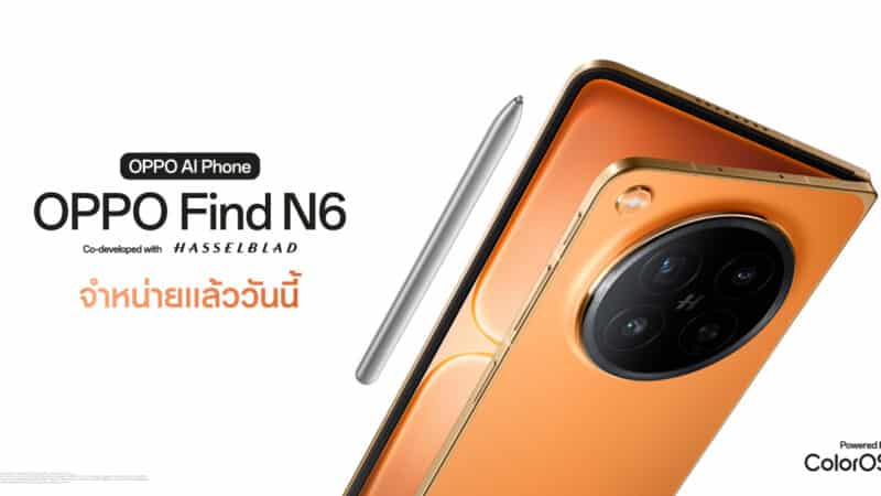 วางจำหน่ายแล้วอย่างเป็นทางการ OPPO Find N6 ครั้งแรกของอุตสาหกรรม สมาร์ตโฟนจอพับที่รอยพับแทบมองไม่เห็นเรียบกว่า อิสระกว่า ทรงพลังทุกมิติ