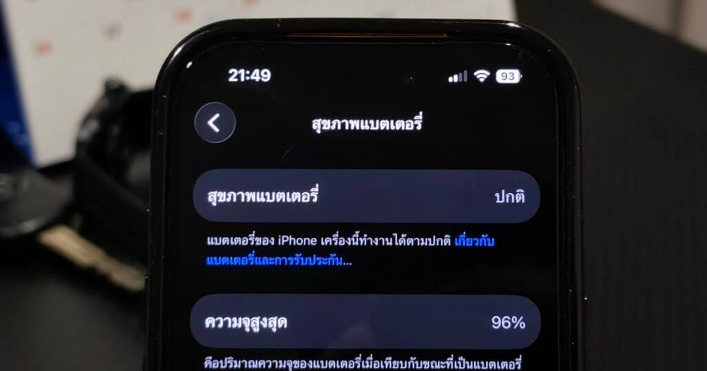 เช็กแบต iPhone