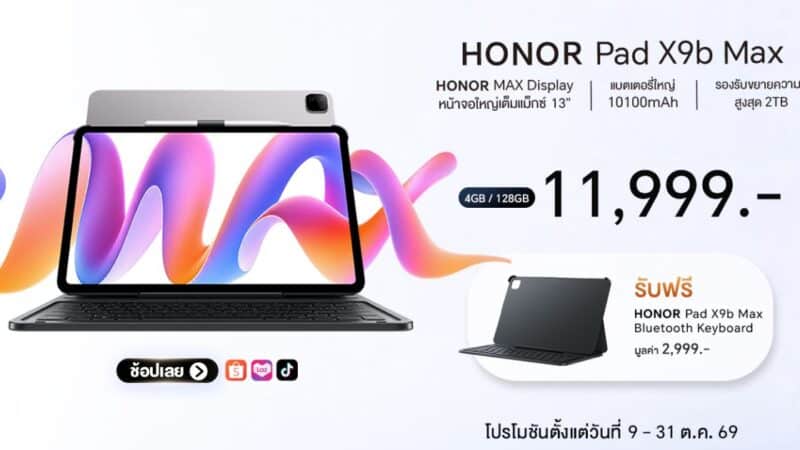 เปิดตัว HONOR Pad X9b Max จอใหญ่ 13 นิ้ว แบต 10100mAh ราคา 11,999 บาท
